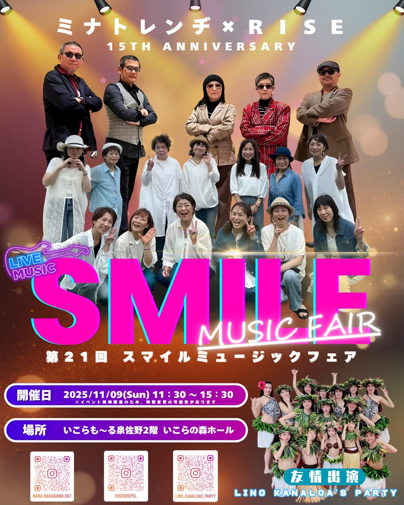 ミナトレンヂ×RISEコラボ‼ 第21回スマイルミュージックフェアが開催